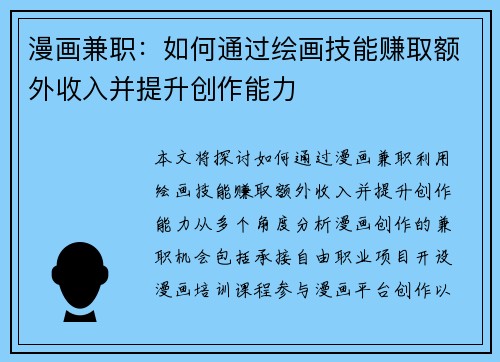 漫画兼职：如何通过绘画技能赚取额外收入并提升创作能力