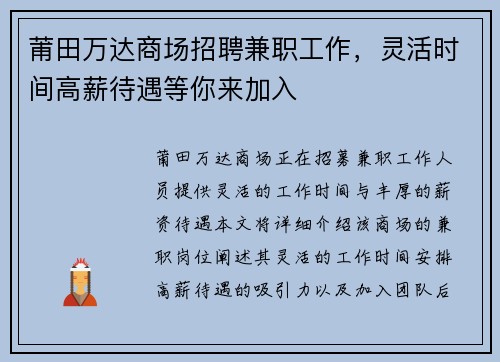 莆田万达商场招聘兼职工作，灵活时间高薪待遇等你来加入