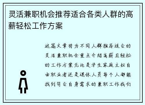灵活兼职机会推荐适合各类人群的高薪轻松工作方案