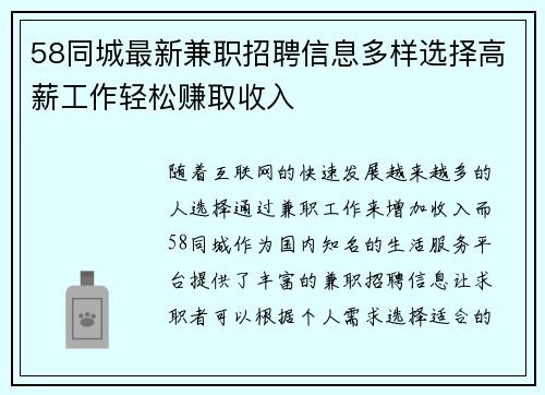 58同城最新兼职招聘信息多样选择高薪工作轻松赚取收入