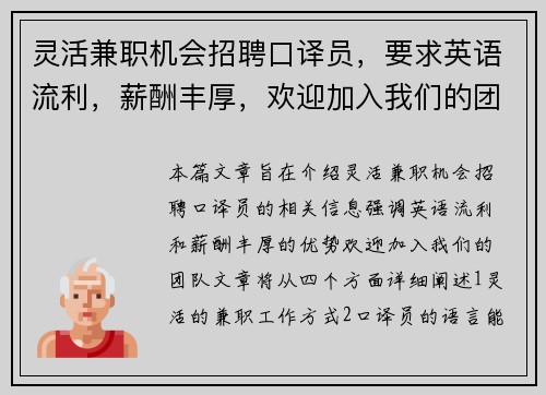 灵活兼职机会招聘口译员，要求英语流利，薪酬丰厚，欢迎加入我们的团队