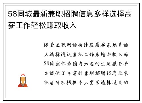 58同城最新兼职招聘信息多样选择高薪工作轻松赚取收入