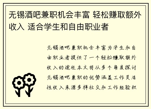 无锡酒吧兼职机会丰富 轻松赚取额外收入 适合学生和自由职业者