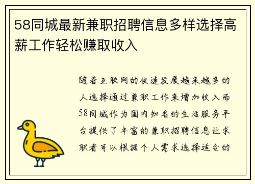 58同城最新兼职招聘信息多样选择高薪工作轻松赚取收入