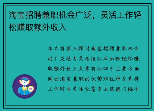 淘宝招聘兼职机会广泛，灵活工作轻松赚取额外收入