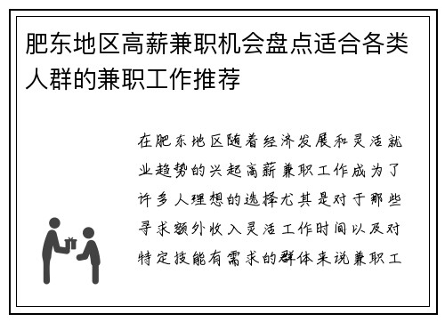肥东地区高薪兼职机会盘点适合各类人群的兼职工作推荐