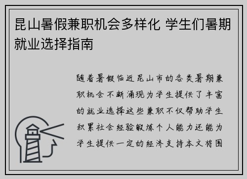 昆山暑假兼职机会多样化 学生们暑期就业选择指南