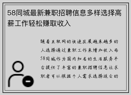 58同城最新兼职招聘信息多样选择高薪工作轻松赚取收入