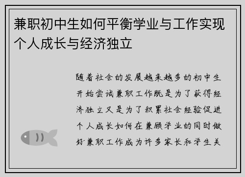 兼职初中生如何平衡学业与工作实现个人成长与经济独立