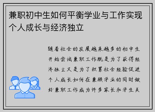 兼职初中生如何平衡学业与工作实现个人成长与经济独立