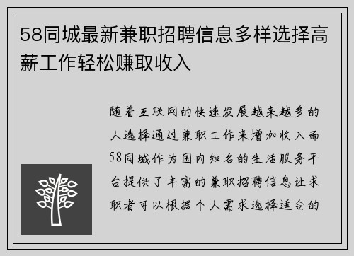 58同城最新兼职招聘信息多样选择高薪工作轻松赚取收入