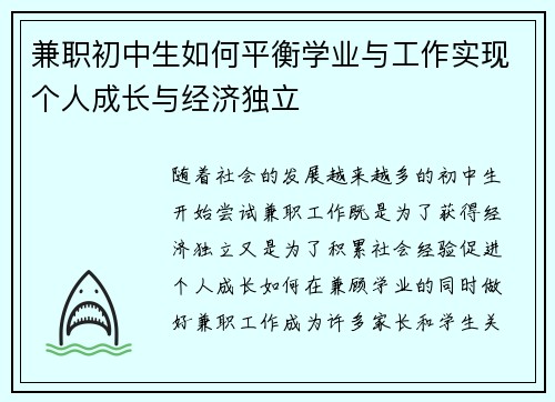 兼职初中生如何平衡学业与工作实现个人成长与经济独立