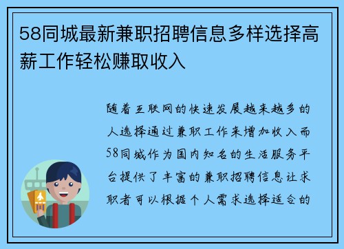 58同城最新兼职招聘信息多样选择高薪工作轻松赚取收入