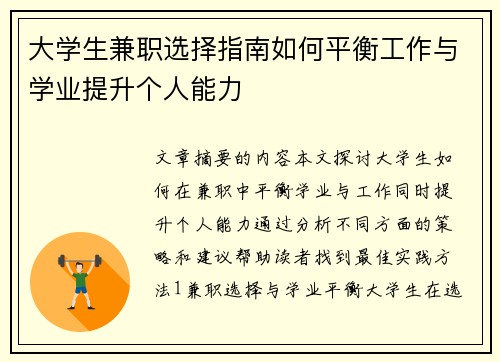 大学生兼职选择指南如何平衡工作与学业提升个人能力