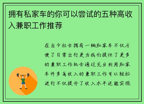 拥有私家车的你可以尝试的五种高收入兼职工作推荐