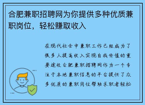 合肥兼职招聘网为你提供多种优质兼职岗位，轻松赚取收入
