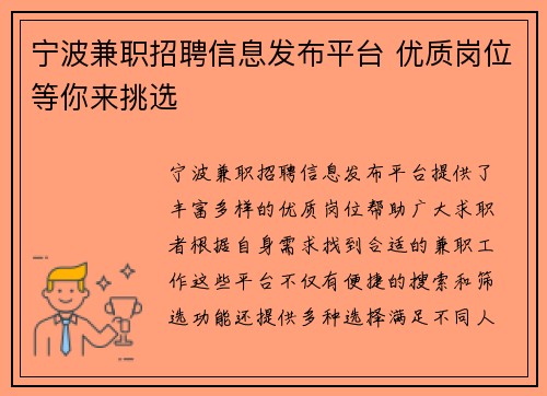 宁波兼职招聘信息发布平台 优质岗位等你来挑选