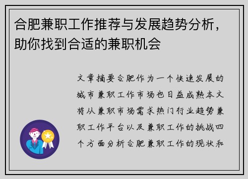 合肥兼职工作推荐与发展趋势分析，助你找到合适的兼职机会