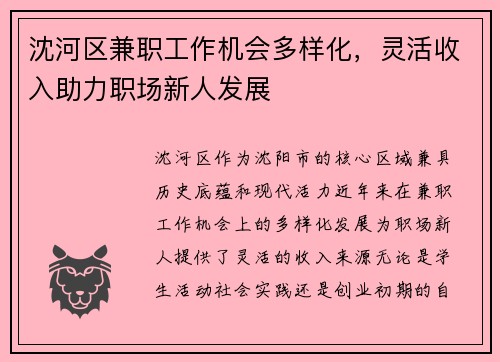 沈河区兼职工作机会多样化，灵活收入助力职场新人发展