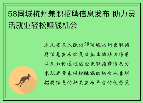 58同城杭州兼职招聘信息发布 助力灵活就业轻松赚钱机会