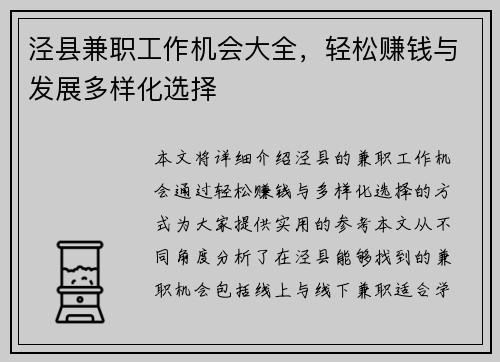 泾县兼职工作机会大全，轻松赚钱与发展多样化选择