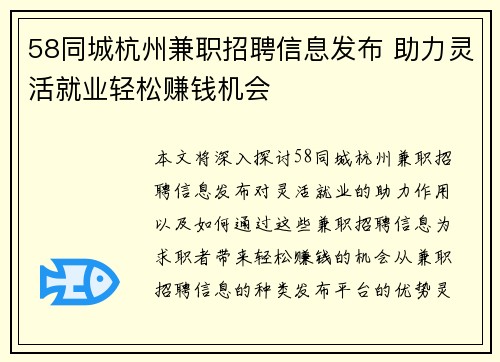 58同城杭州兼职招聘信息发布 助力灵活就业轻松赚钱机会