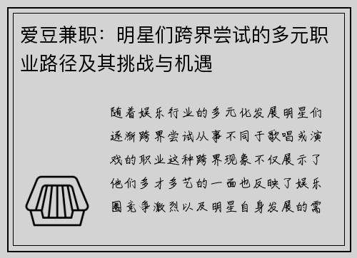 爱豆兼职：明星们跨界尝试的多元职业路径及其挑战与机遇