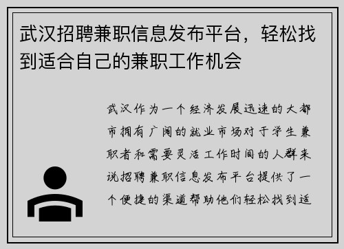 武汉招聘兼职信息发布平台，轻松找到适合自己的兼职工作机会