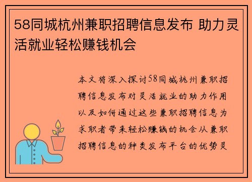 58同城杭州兼职招聘信息发布 助力灵活就业轻松赚钱机会