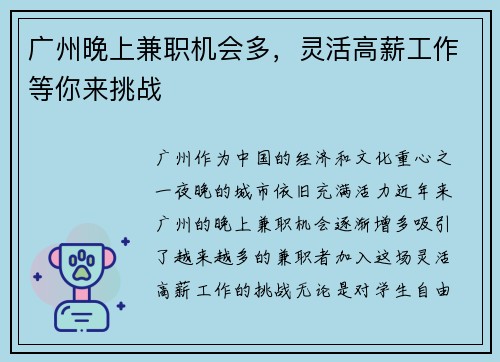 广州晚上兼职机会多，灵活高薪工作等你来挑战