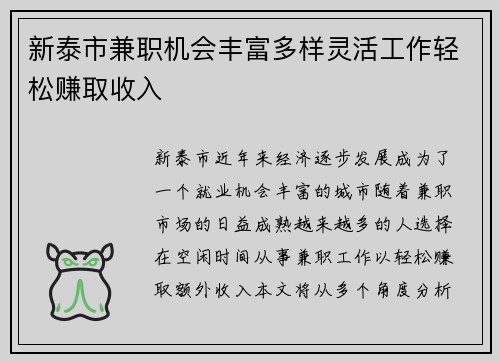 新泰市兼职机会丰富多样灵活工作轻松赚取收入