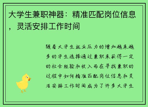 大学生兼职神器：精准匹配岗位信息，灵活安排工作时间