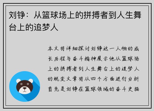 刘铮：从篮球场上的拼搏者到人生舞台上的追梦人