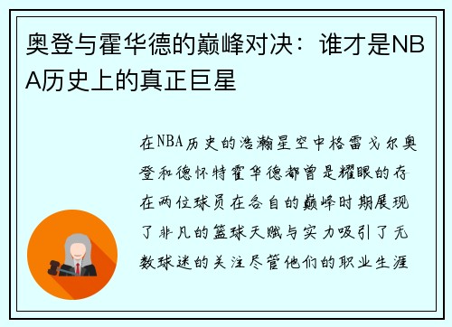 奥登与霍华德的巅峰对决：谁才是NBA历史上的真正巨星