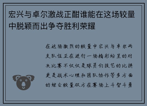 宏兴与卓尔激战正酣谁能在这场较量中脱颖而出争夺胜利荣耀