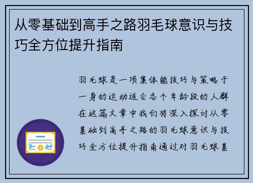 从零基础到高手之路羽毛球意识与技巧全方位提升指南