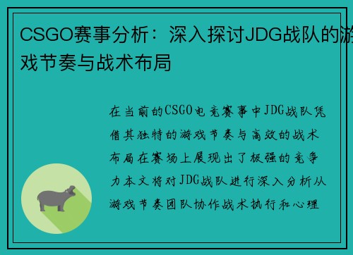 CSGO赛事分析：深入探讨JDG战队的游戏节奏与战术布局