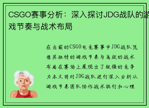 CSGO赛事分析：深入探讨JDG战队的游戏节奏与战术布局