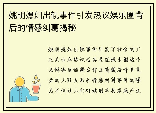 姚明媳妇出轨事件引发热议娱乐圈背后的情感纠葛揭秘
