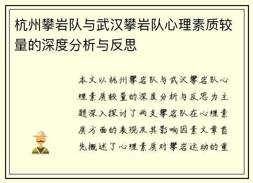 杭州攀岩队与武汉攀岩队心理素质较量的深度分析与反思