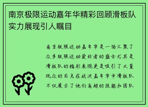 南京极限运动嘉年华精彩回顾滑板队实力展现引人瞩目