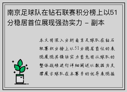 南京足球队在钻石联赛积分榜上以51分稳居首位展现强劲实力 - 副本