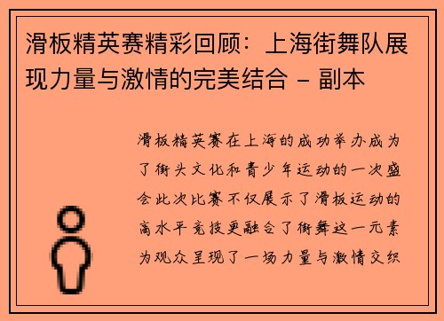 滑板精英赛精彩回顾：上海街舞队展现力量与激情的完美结合 - 副本