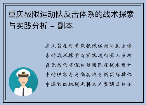 重庆极限运动队反击体系的战术探索与实践分析 - 副本