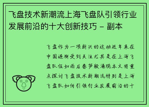 飞盘技术新潮流上海飞盘队引领行业发展前沿的十大创新技巧 - 副本